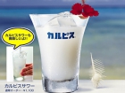 カルピス.jpg